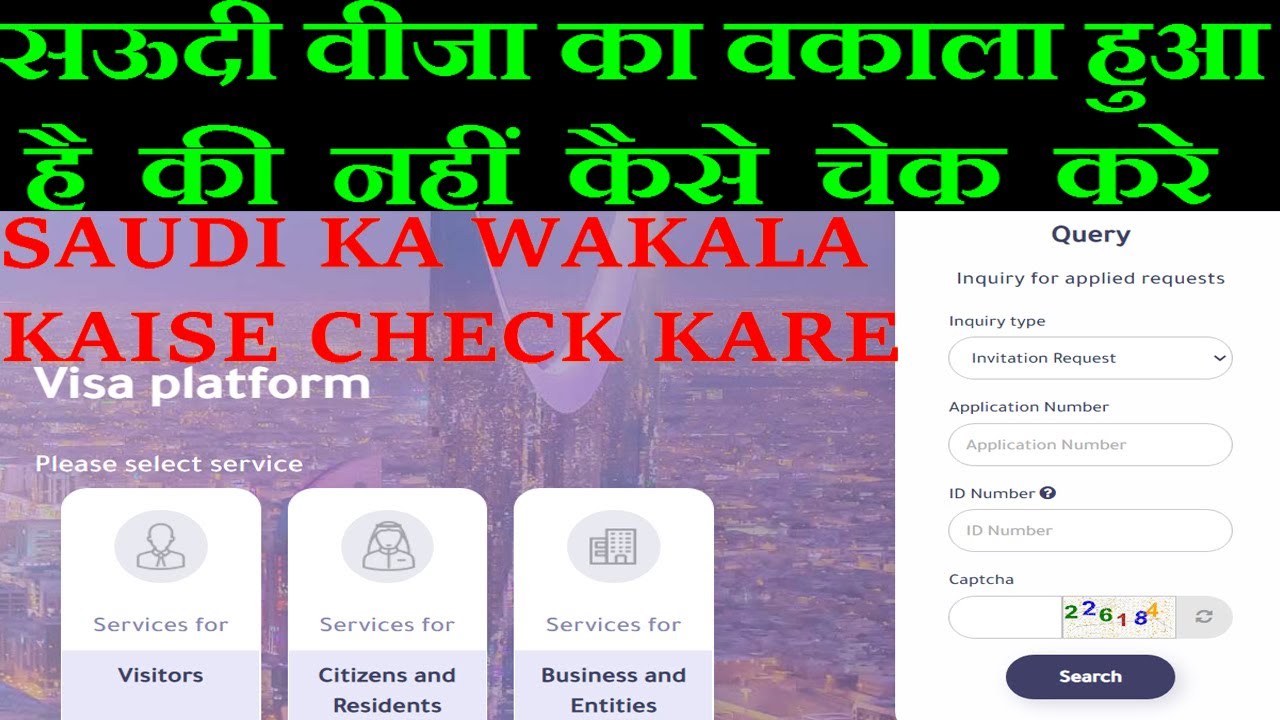 सऊदी वीजा का वकाला कैसे चेक करे | saudi visa ka wakala hua hai ki nahi kaise check kare| wakala