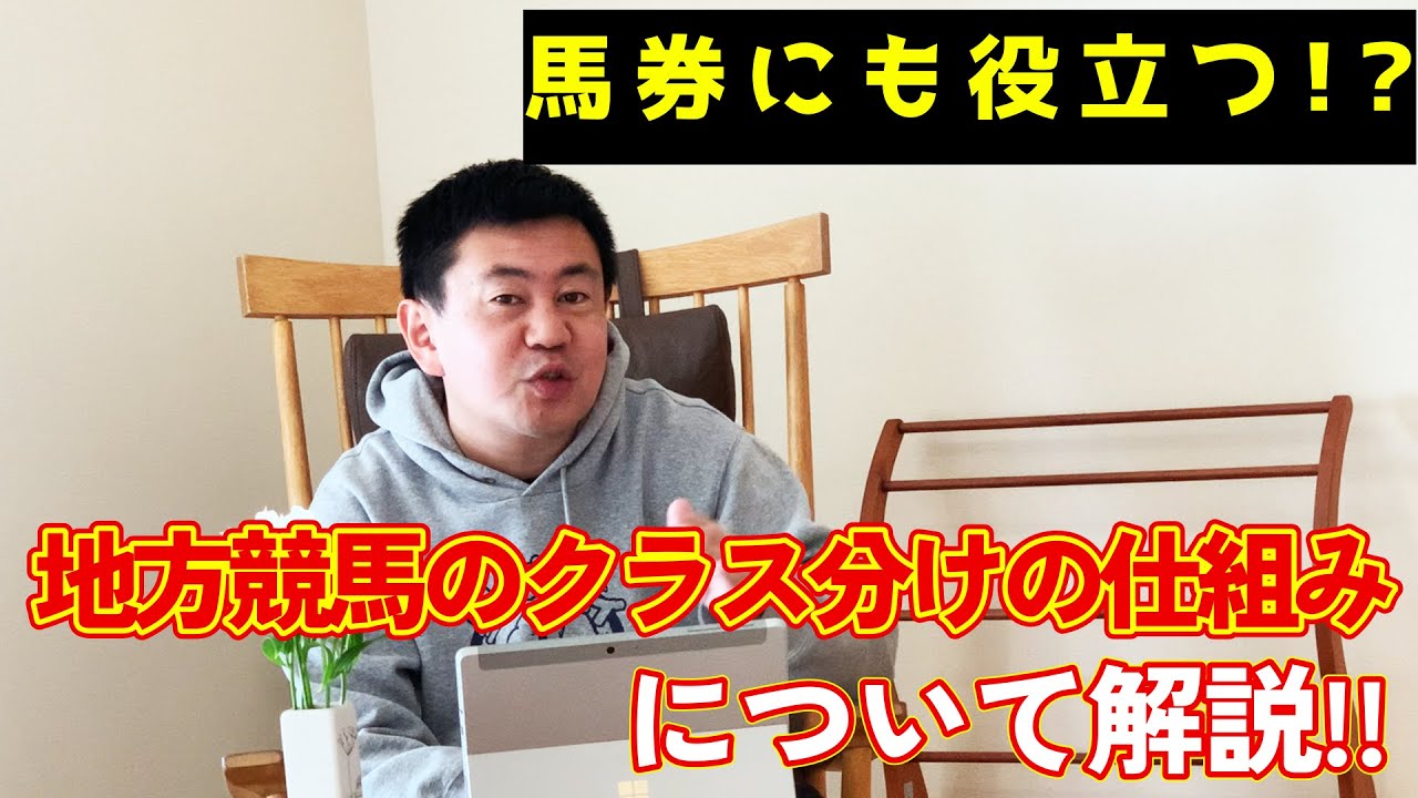 馬券にも役立つ!?地方競馬のクラス分けの仕組みを解説!!