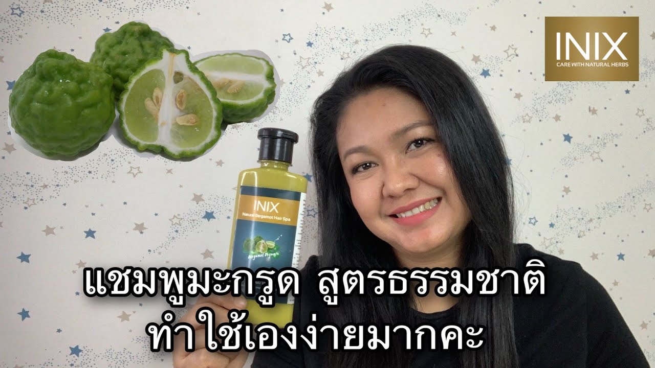 DIY Kaffir lime shampoo วิธีทำแชมพูมะกรูดสูตรธรรมชาติ ทำใช้ก็ได้ ทำขายก็ดีคะ