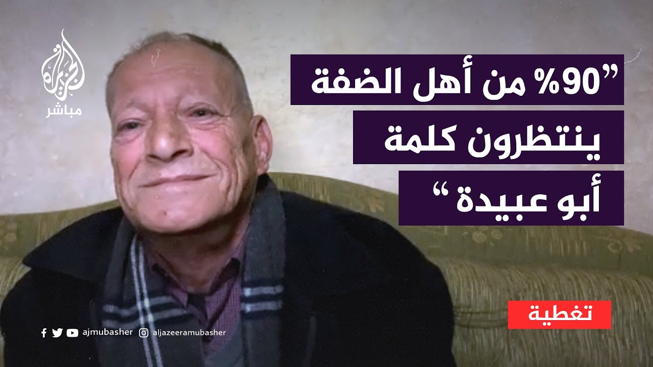 زوج الأسيرة حنان البرغوثي: 90% من أهل الضفة ينتظرون كلمة أبو عبيدة