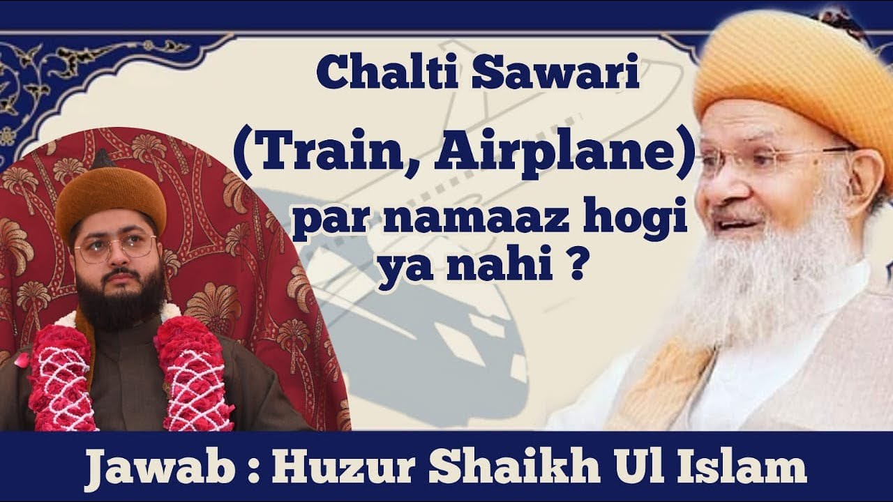 Chalti Sawari (Train, Airplane) Par Nam'az Hogi Ya Nahi? ||ShaikhUl Islaam ||SyedHamzaMiya ||SiTrust