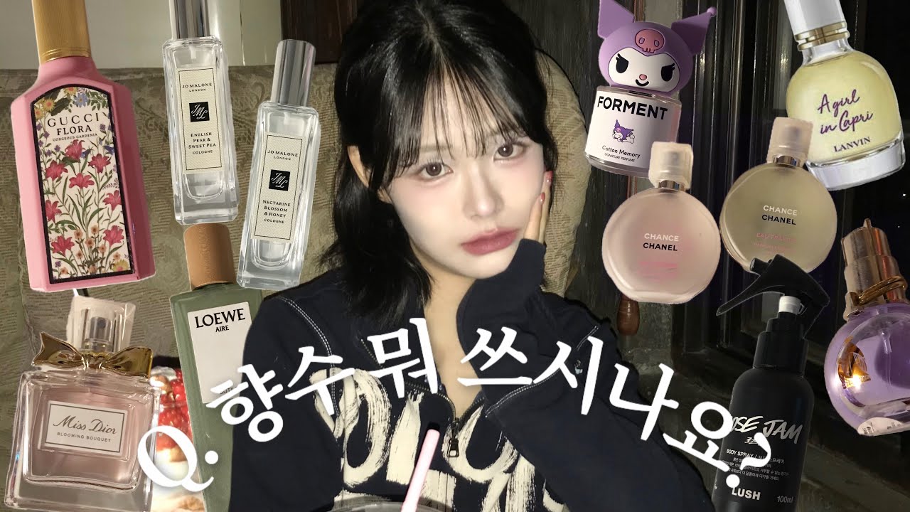 달(달한 향)친자가 쓰는 향수 전~부 소개합니다...