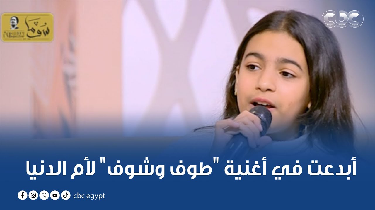 الطفلة الجميلة آيسل صاحبة الصوت القوي جدًا أبدعت في أغنية 