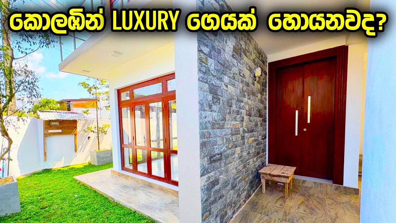 කොලඹින් Luxury ගෙයක් හොයන ඔයාට අලුත්ම ගෙවල් 6ක් 😍 | පිළියන්දල මාලබේ අතුරුගිරිය