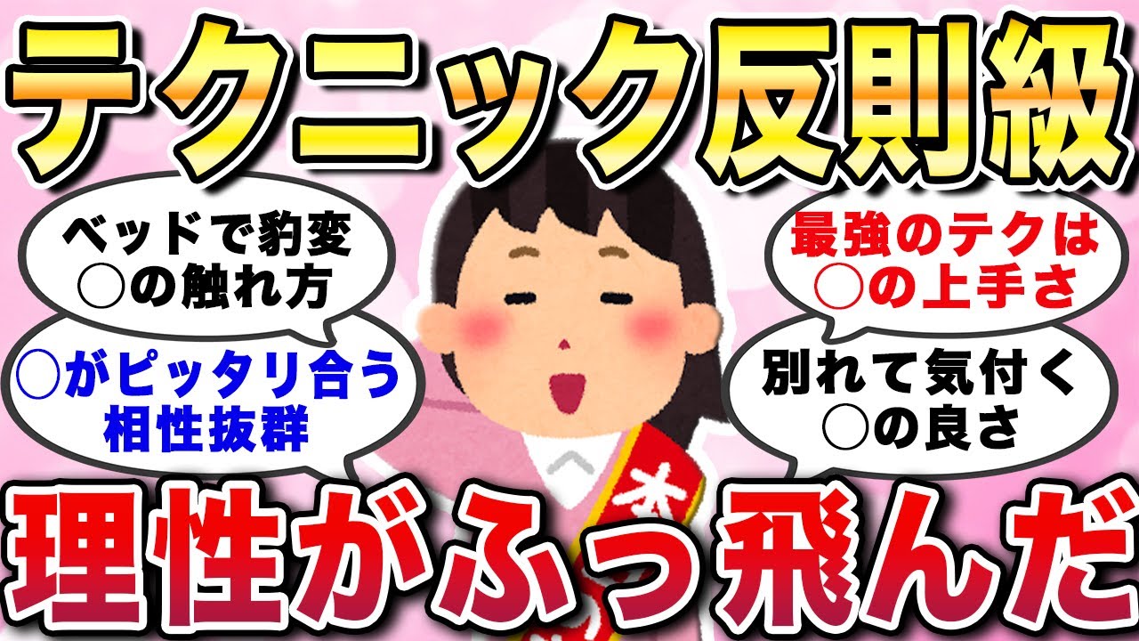【有益スレ】テクニック反則級...理性がふっ飛んだ。抗えなかった男性のズルい一撃あるあるエピソード集【ガルちゃんGirlschannelまとめ】