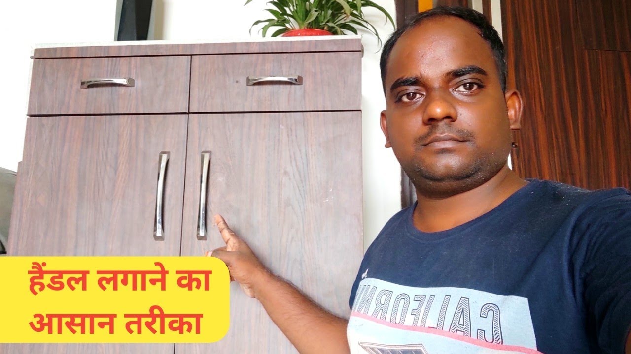 हैंडल लगाने का बेस्ट तरीका | Cabinet door handle installation