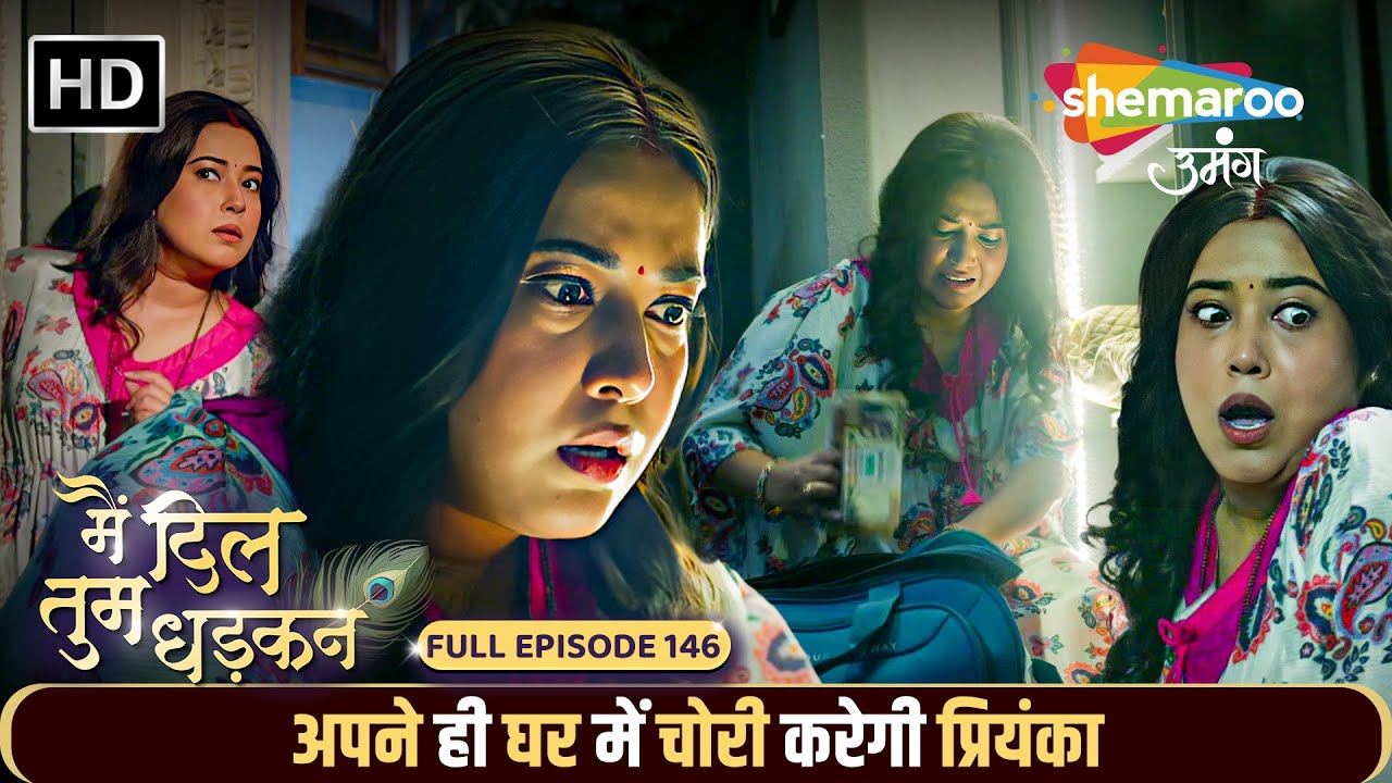 Main Dil Tum Dhadkan  New Episode 146 | अपने ही घर में चोरी करेगी प्रियंका | Shemaroo Umang