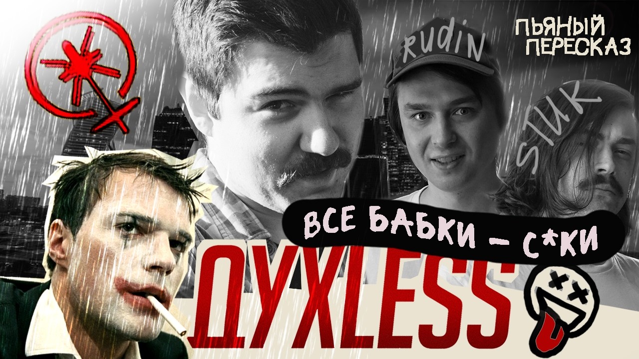 Пьяный пересказ фильма «Духлесс» (2011): ты не такой, как все, ты работаешь в офисе
