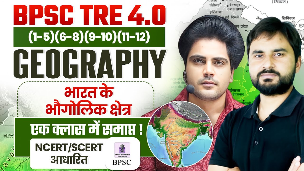 BPSC TRE 4.0 भारत के भौगोलिक क्षेत्र Geographical Regions of India by Sachin Academy Live 8pm
