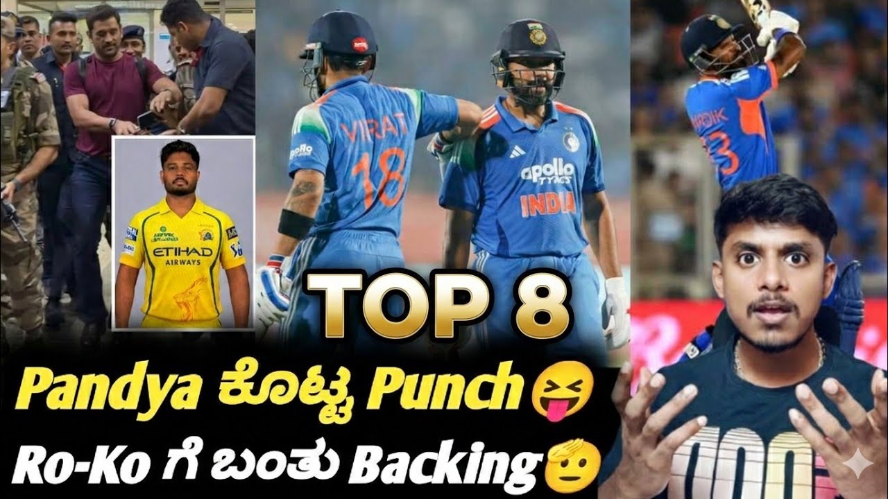 ICC T20 Worldcup 2026 Hardik Pandya about team Kannada|IPL 2026 jersey reveal|Cricket updates
