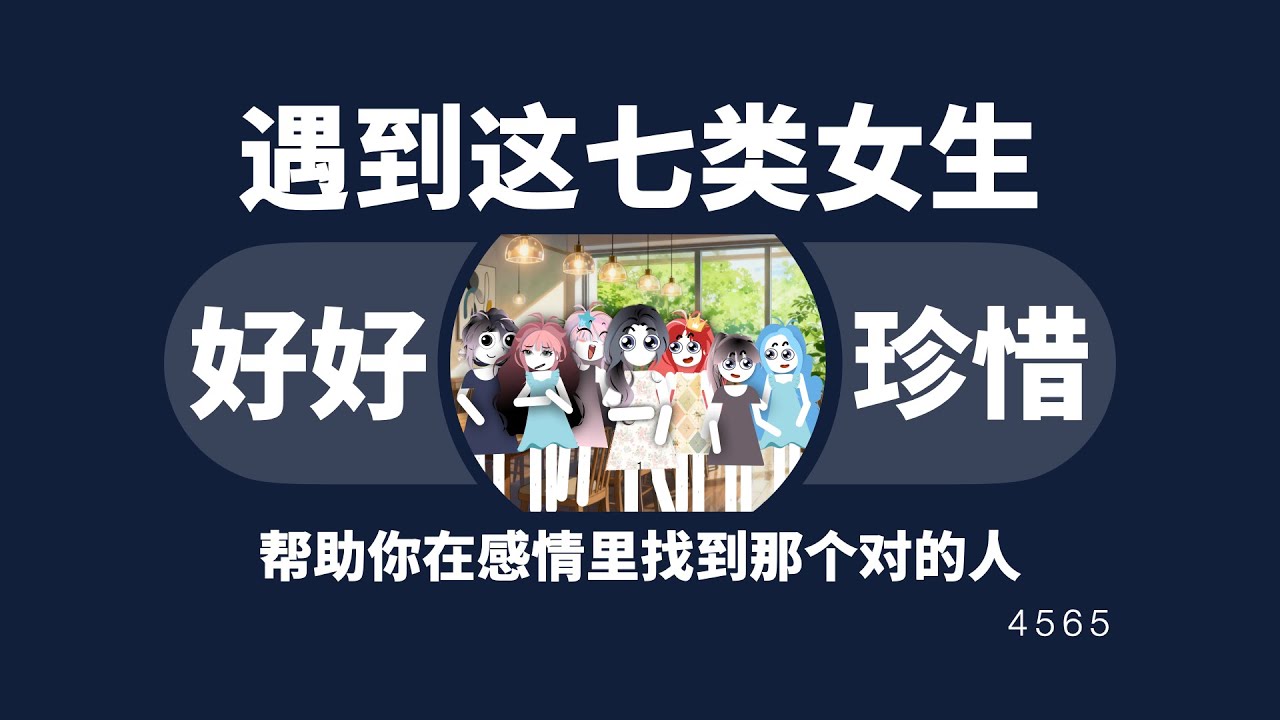 遇到這七類女生一定要好好珍惜，不然以後就碰不到了