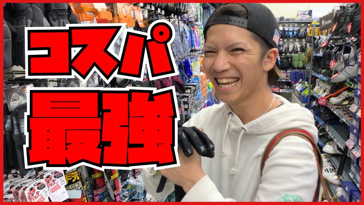 【初心者必見】圧倒的コスパ！ワークマンでサバゲー用品買ってきた！！