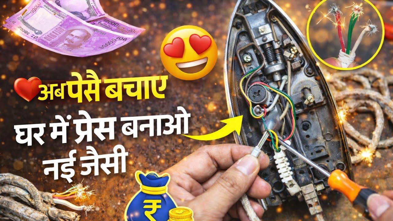 #iron ghar par press kease thik kare free me 