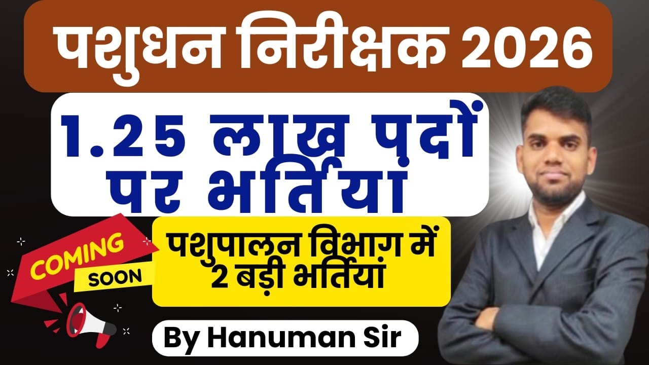 LSI New Vacancy 2026 | Two big recruitments in Animal Husbandry Department | Pashu parichar New 2...