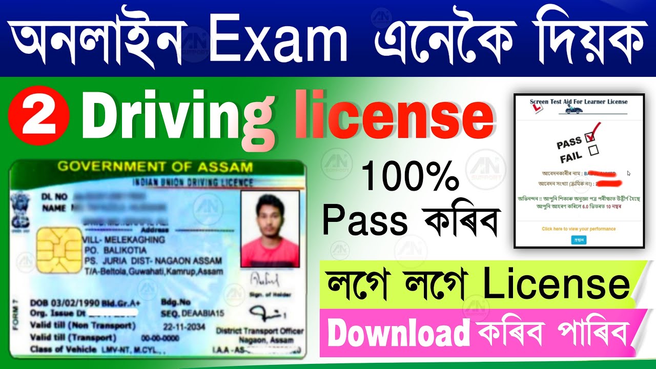Driving License online exam assam/ How to apply Driving License at home/ Online License Test Exam
