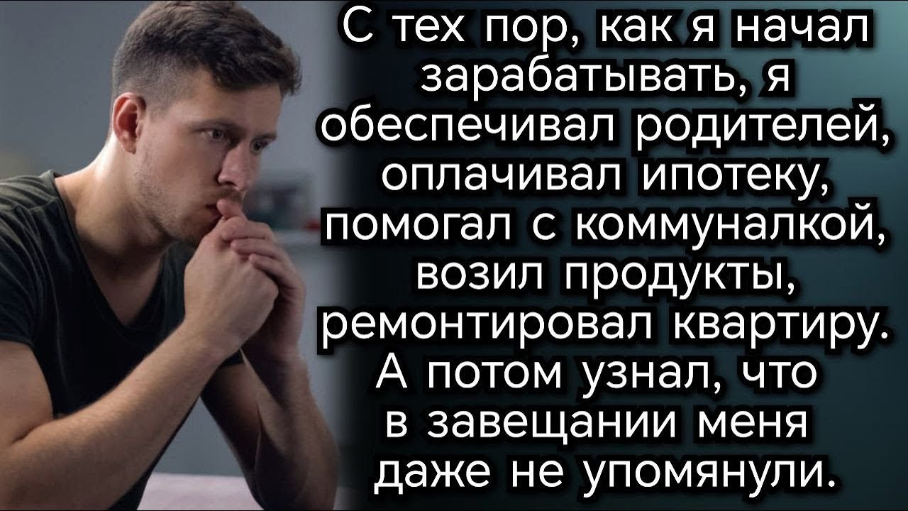 Сынок, оплати наши счета, просила мать  Вы завещали дом Кириллу, пусть он и платит! Аудио рассказ