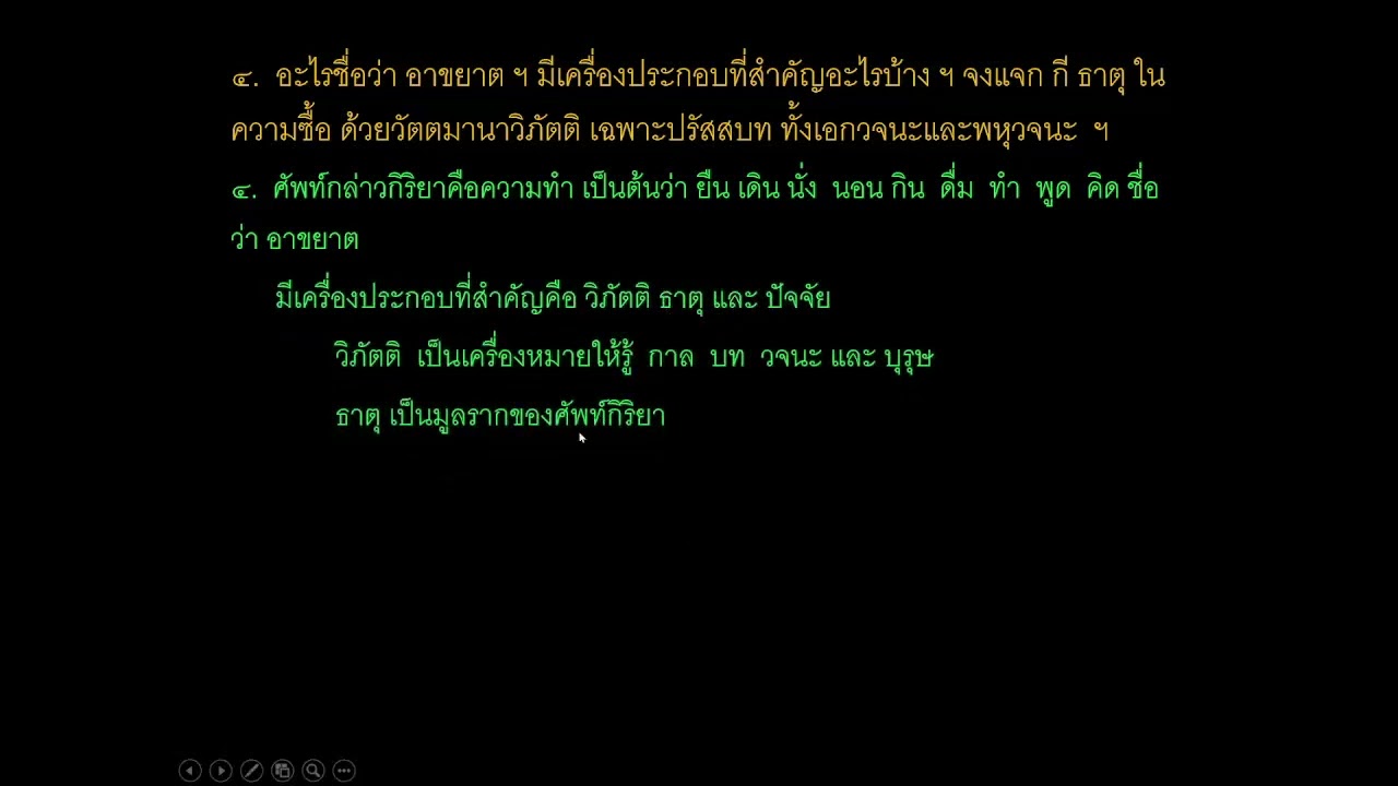 เฉลย บาลีไวยากรณ์ ป.ธ.3 ครั้งที่ 1 ปี2567