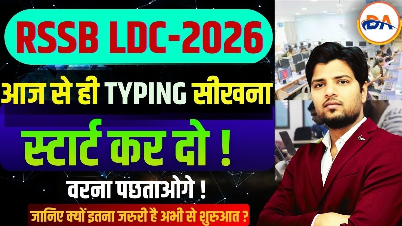 Ldc vacancy 2026 आज से ही typing स्टार्ट कर दो वरना पछताना पड़ेगा 