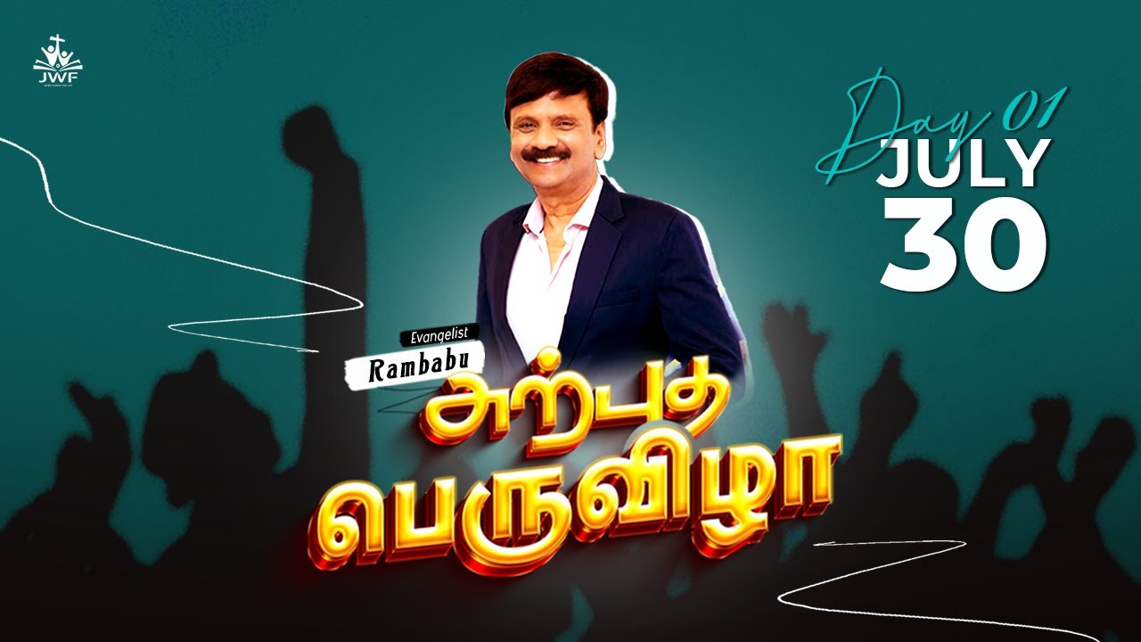 DAY 1 | அற்புத பெருவிழா 2024 | Evg. RAMBABU & Pr. T. JESURAJ | JWF