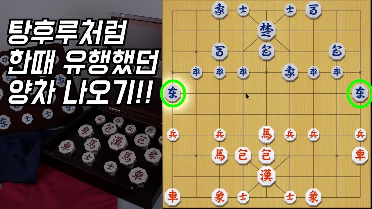 양차진출 전술.. 한때 엄청난 돌풍이었죠?