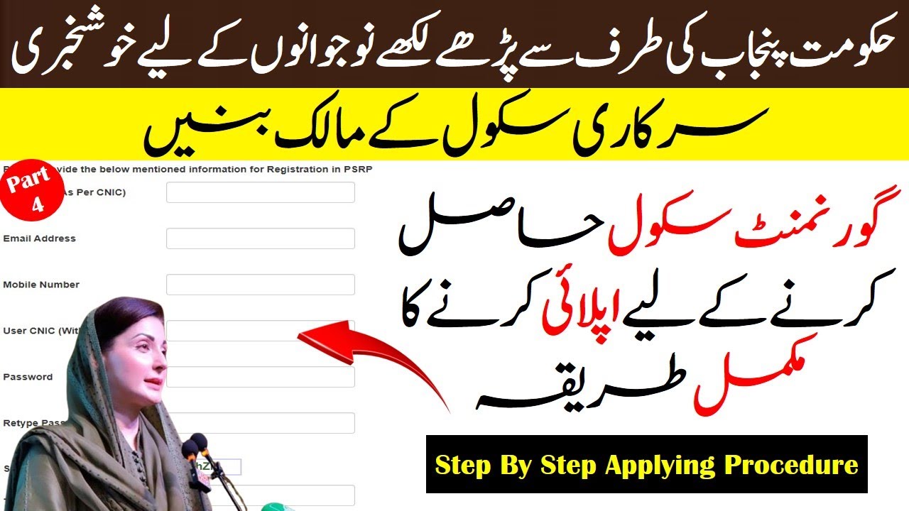 How To Apply For Public School Reorganization Program | PSRP Pefsis 2024 | By Education Updates