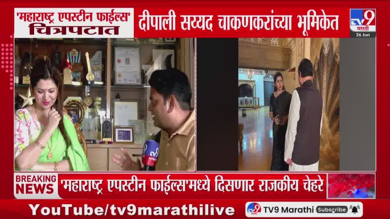 भोंदू Ashok Kharat वरील 'महाराष्ट्र एपस्टीन फाईल्स' चित्रपटाचा टीझर प्रदर्शित