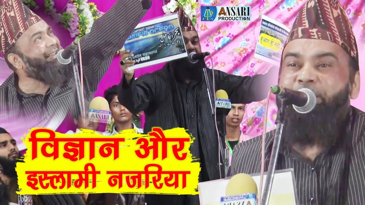 Science & Islam by Maulana Dr Ruhul Ameen | 17th Raza-e Mustafa Conference | Noida Sector-16