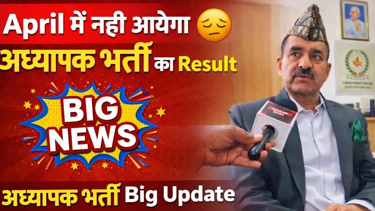 REET MAINS RESULT UPDATE NEWS #reetmains #RESULT #alokrajinterview 