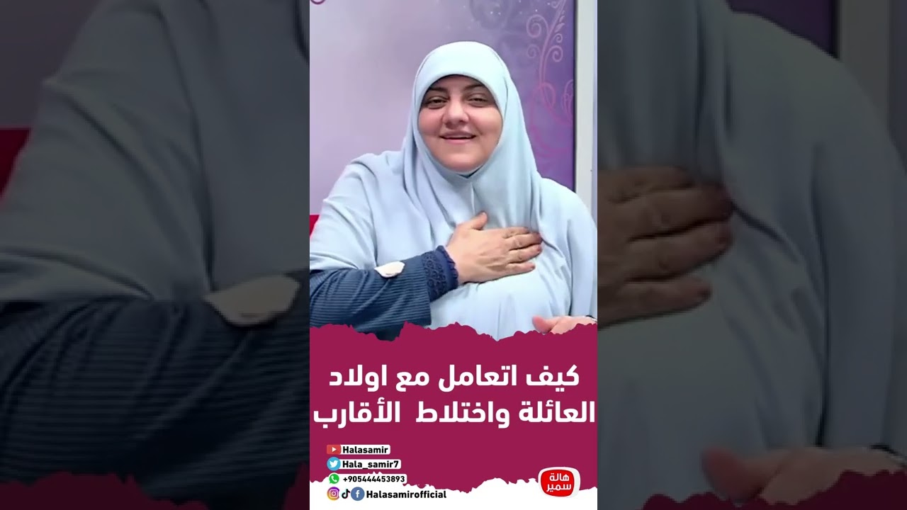 كيف اتعامل مع اولاد العائلة واختلاط  الأقارب.. وما هي وصية رسول الله في هذا الأمر؟