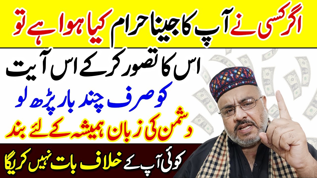 Dua For Enemy | Dusman Se Hamesha Nijat | Dusman Ki Zuban Bandi Ka Wazifa