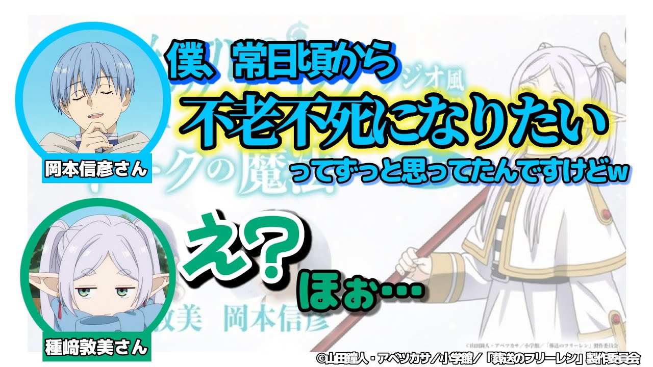 【第1回】葬送のフリーレン〜トークの魔法〜