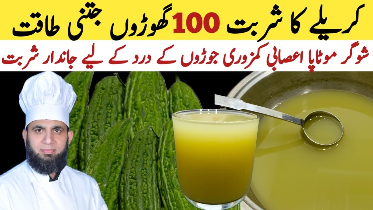 karela juice recipe | Karela ka juice banane ka tarika | bitter gourd juice recipe dada tariq recipe