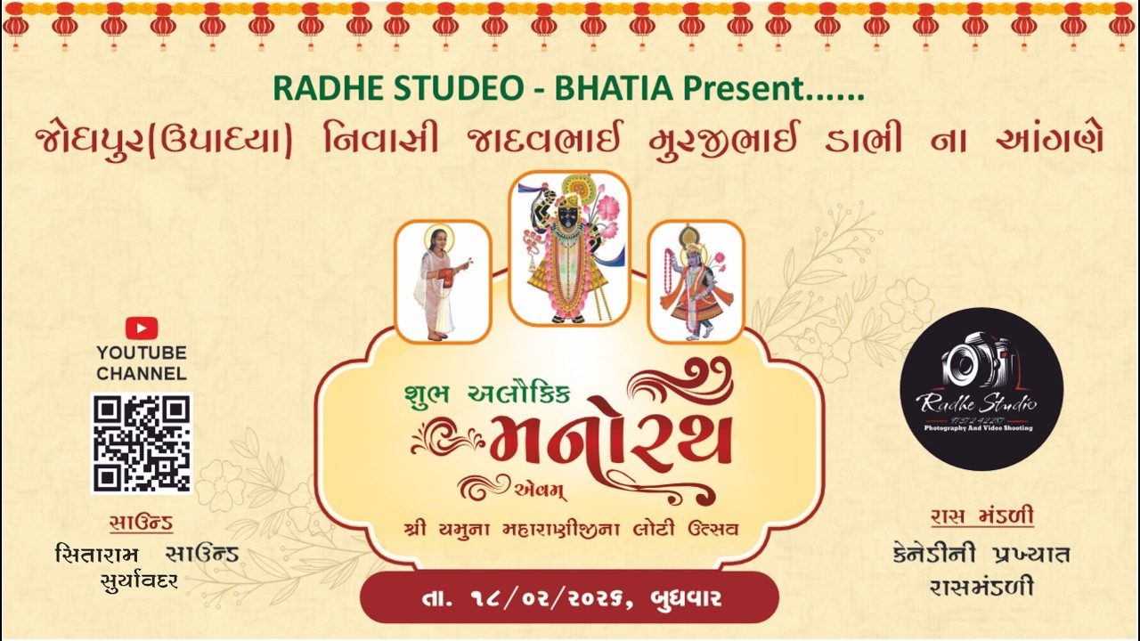 🔴|| MANORATH || LOTI UTSHAV || DABHI PARIVAR || AT= JODHPUR(UPADIYA)||#live #manorath