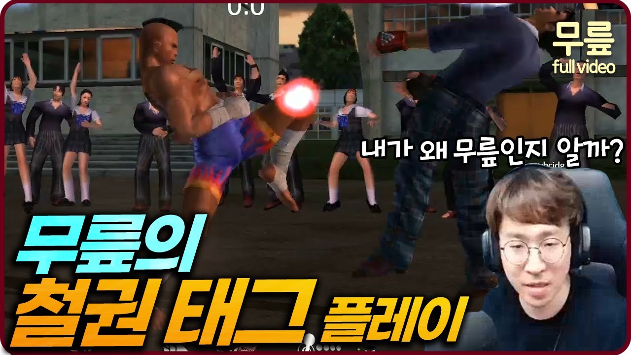 무릎vs보아꽃 철권 태그1(20200711)