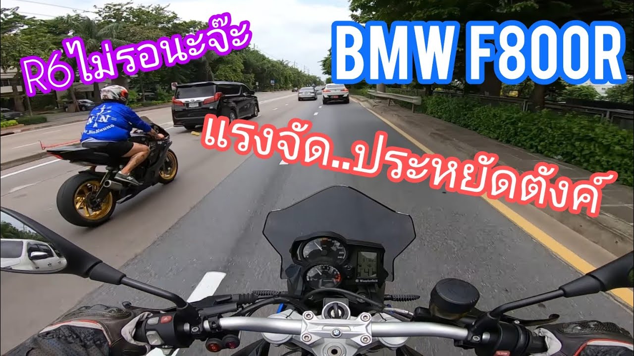 BMW 800cc ถูกกว่า Xmax Forza มีด้วยหรอเนี่ย !? F800R