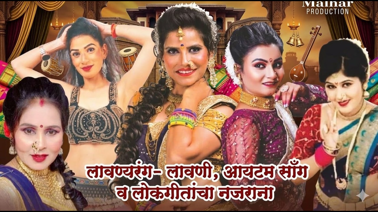 मरवडे फेस्टिवल 2026 आयोजित .लावण्यरंग- लावणी, आयटम सॉंग व लोकगीतांचा नजराना