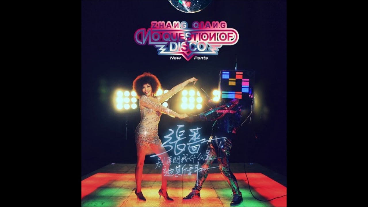 張薔 (Zhang Qiang) - My Love In Your Disco Begins