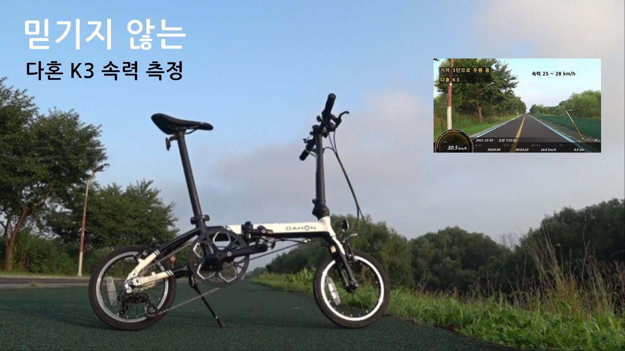 다혼 K3 성능 테스트 (믿기지 않는 속력)