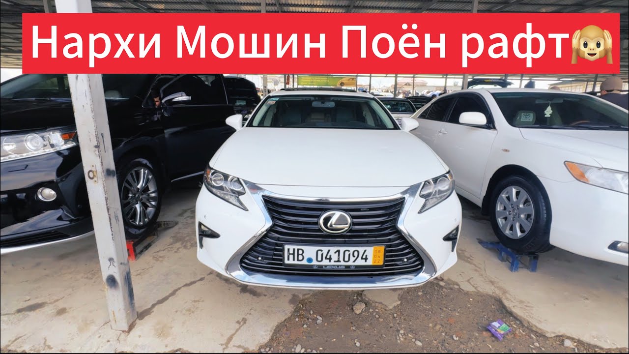 Мошинбозори Душанбе!! Нархи Lexus ES300, Toyota Camry, Mercedes, Opel Astra
