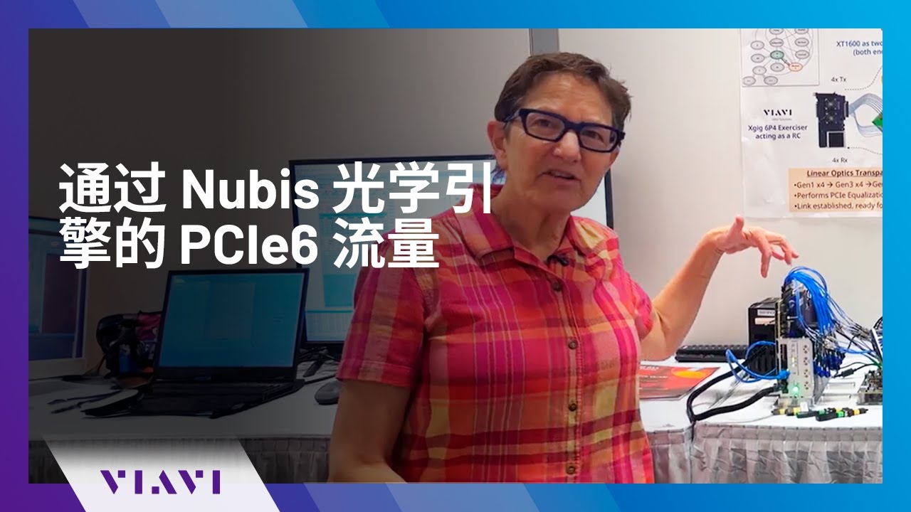 通过 Nubis 光学引擎的 PCIe6 流量