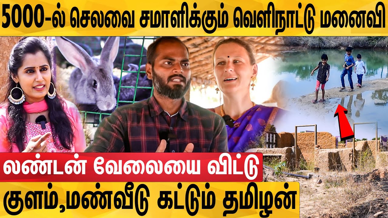 Computer வேலை வேண்டாம் முயல் பண்ணையே போதும் : Sridhar & Renata Exclusive Interview | Part-2
