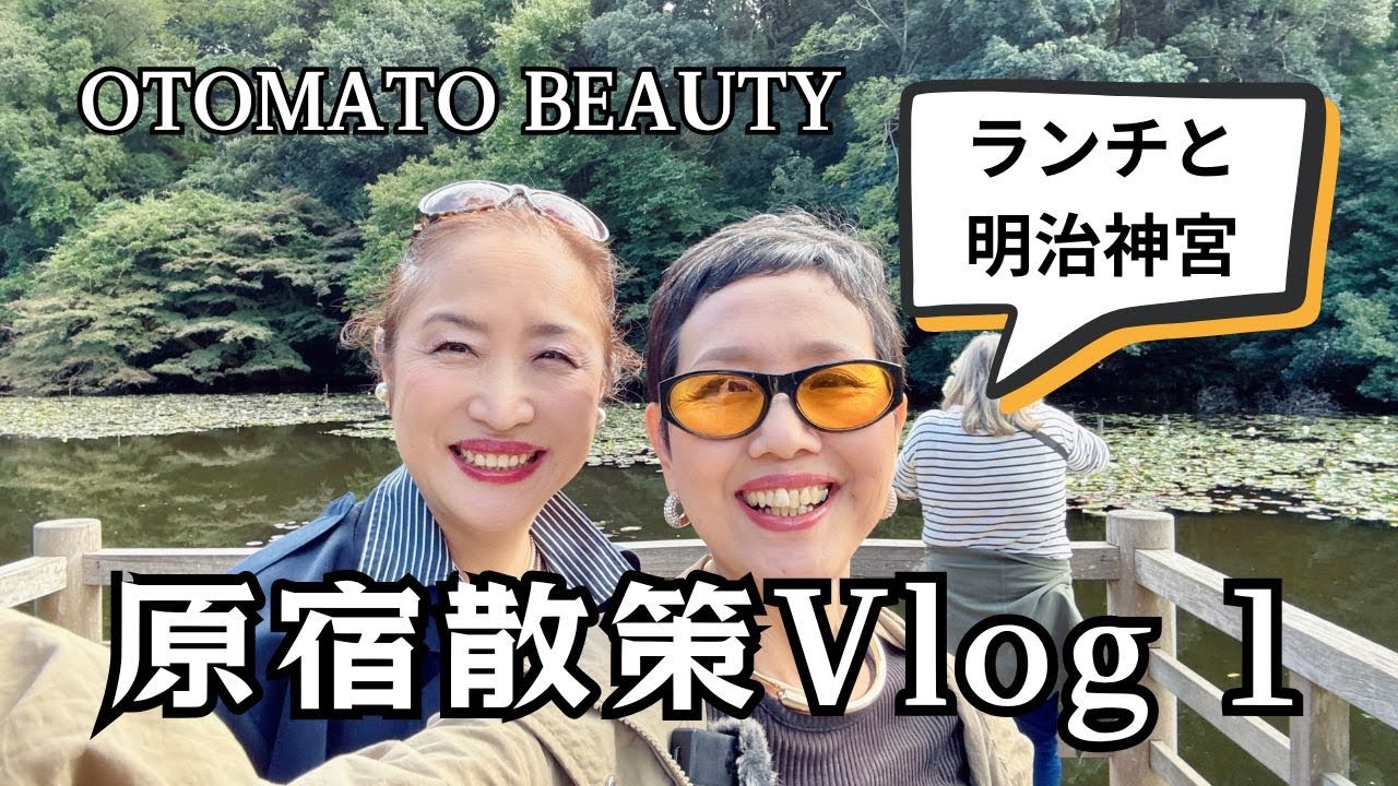 【アラカンファッション】友人とランチ / 原宿 / 明治神宮御苑 散策 都会のオアシス ウォーキング 平日の自由を満喫 セミリタイア生活 / Meiji Shrine / Tokyo