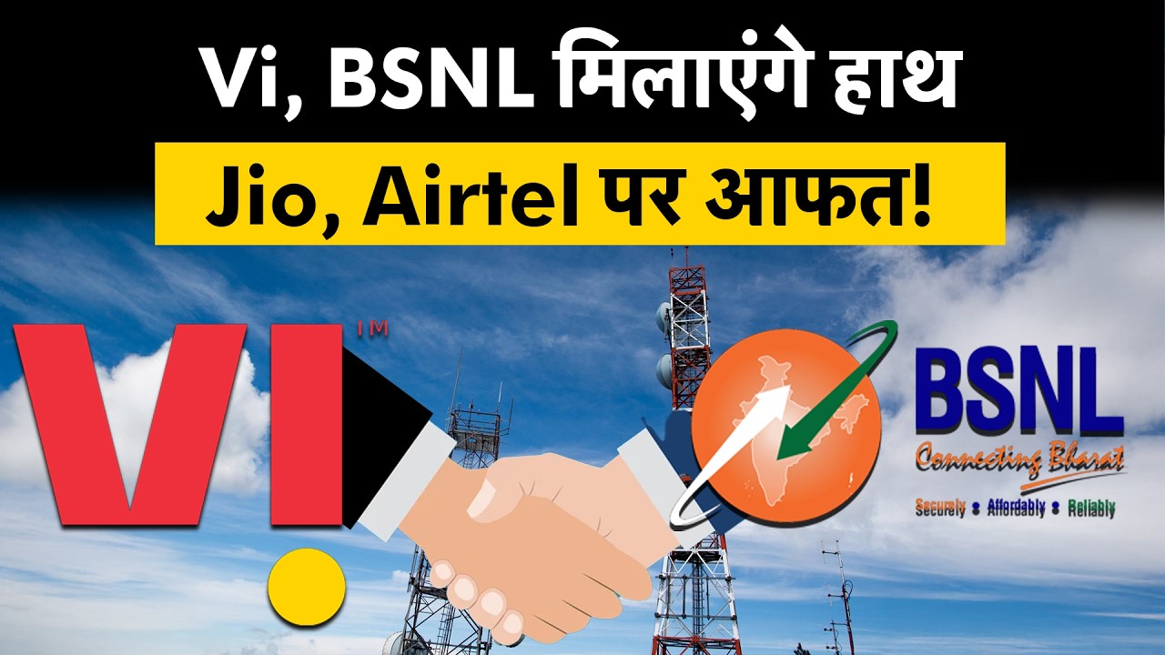 Vi & BSNL Join Forces! Shared Towers, Fiber & Spectrum to Challenge Jio-Airtel | Money 9