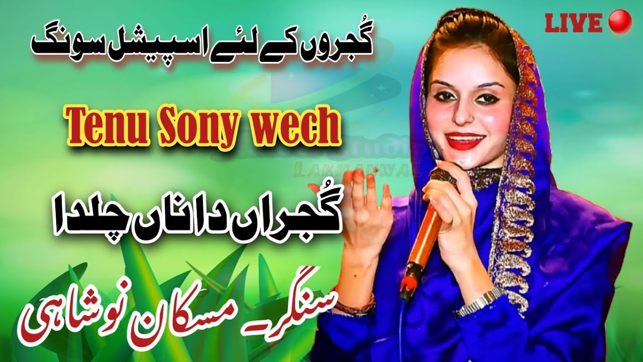 Tanu Sony ch mrha dyan by Muskan Noshahi New Song | gujran da v naa chlda