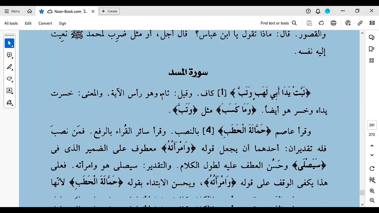 ( من سورة النصر حتي سورة الناس ) المكتفي في الوقف والابتدا الشيخ أحمد سمير
