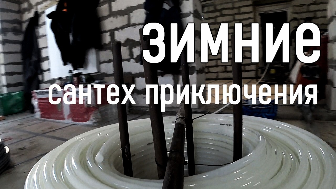 ОТОПЛЕНИЕ ЗИМОЙ