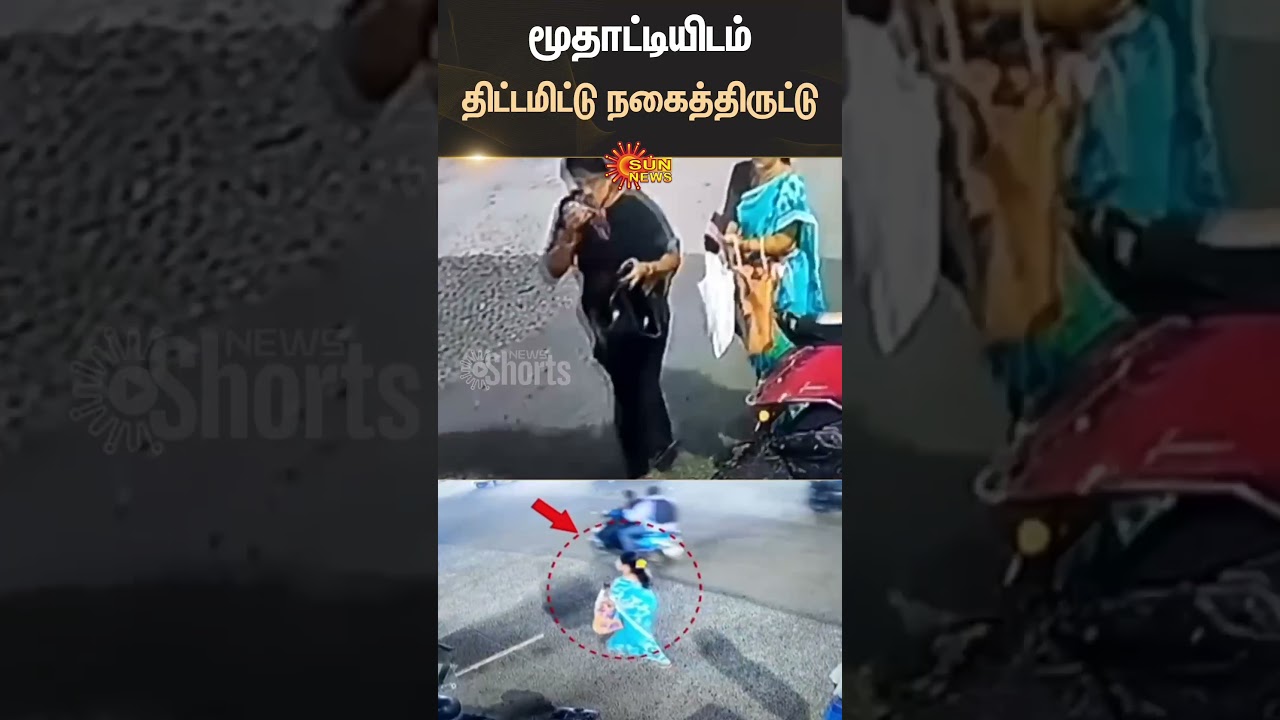Women arrested | Chain Snatching | CCTV Footage | Planned | Old Lady | Sun News
