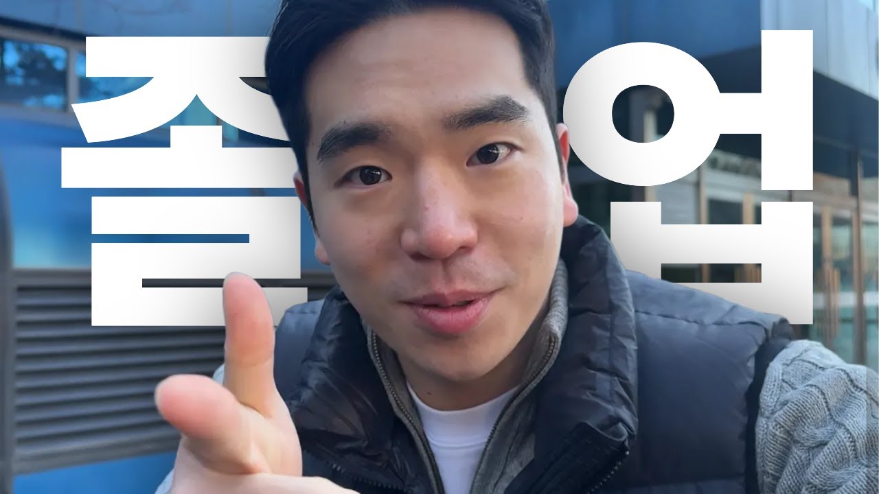 신갈고등학교 제39회 졸업 영상