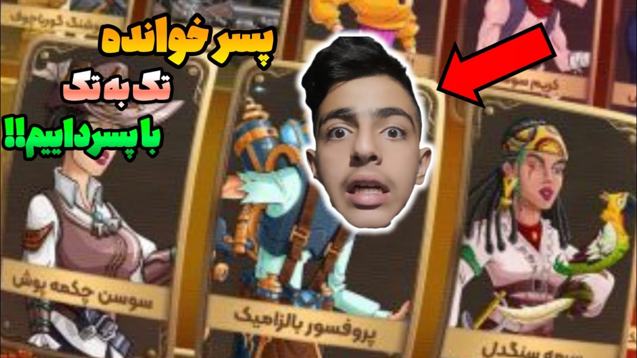 پسر خونده با مهبد