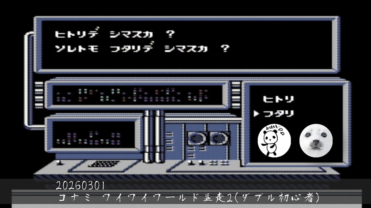 【2600301】(FC)コナミワイワイワールド(初見プレイNo.2)